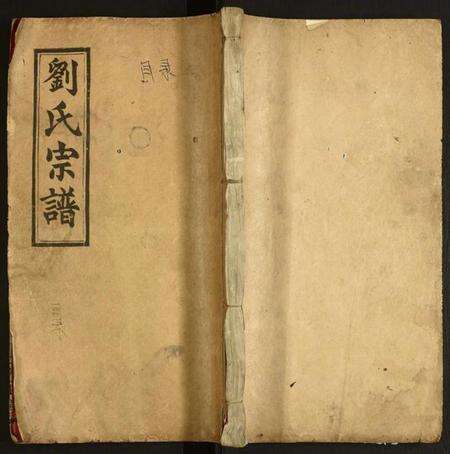 江西刘氏族谱-刘氏宗谱.pdf电子版缩略图