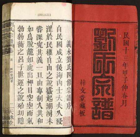 江西刘氏族谱-刘氏宗谱.pdf电子版预览图1