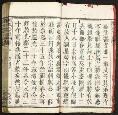 江西刘氏族谱-刘氏宗谱.pdf电子版预览图2