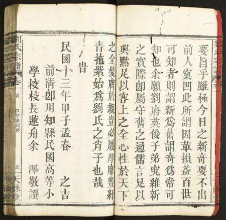 江西刘氏族谱-刘氏宗谱.pdf电子版预览图5