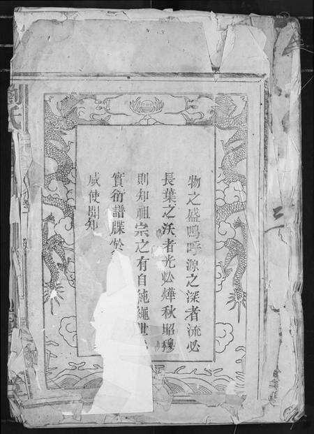 江西刘氏族谱-刘氏宗谱.pdf电子版预览图1