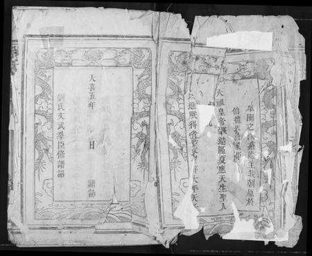 江西刘氏族谱-刘氏宗谱.pdf电子版预览图3