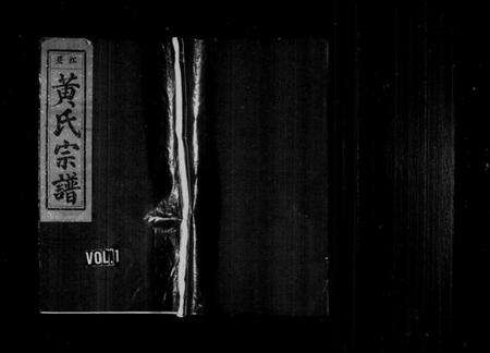 浙江黄氏族谱-韩川黄氏宗谱 [10卷].pdf电子版预览图1