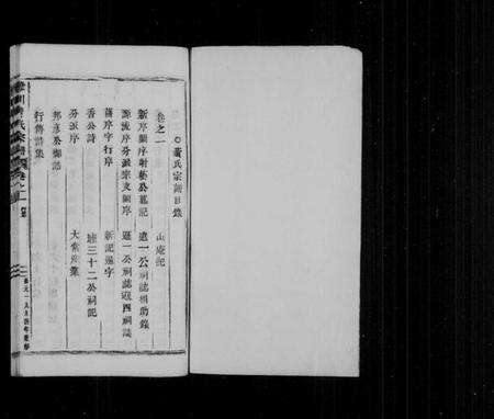 浙江黄氏族谱-韩川黄氏宗谱 [10卷].pdf电子版预览图2