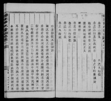 浙江黄氏族谱-韩川黄氏宗谱 [10卷].pdf电子版预览图3