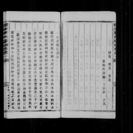 浙江黄氏族谱-韩川黄氏宗谱 [10卷].pdf电子版预览图5