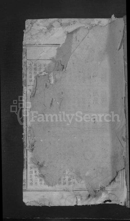 江西刘氏族谱-刘氏宗谱[残卷].pdf电子版缩略图