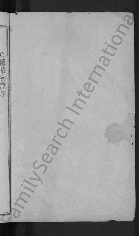 浙江黄氏族谱-韩川黄氏谱 [残卷].pdf电子版预览图2