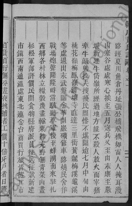 浙江黄氏族谱-韩川黄氏谱 [残卷].pdf电子版预览图4