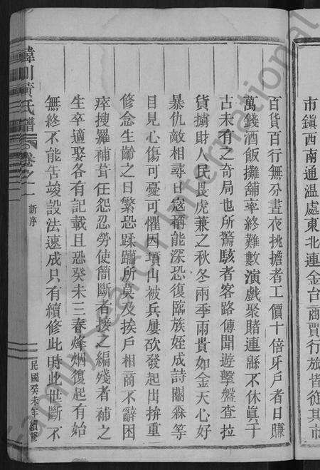 浙江黄氏族谱-韩川黄氏谱 [残卷].pdf电子版预览图5