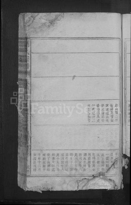 江西刘氏族谱-刘氏宗谱[残卷].pdf电子版预览图5