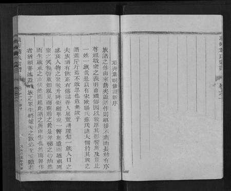 浙江叶氏族谱-项同叶氏宗谱[4卷].pdf电子版预览图4