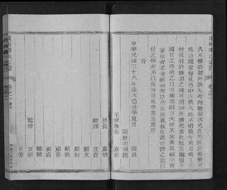 浙江叶氏族谱-项同叶氏宗谱[4卷].pdf电子版预览图5