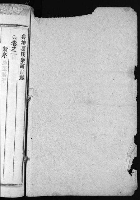 浙江项氏族谱-项氏宗谱 [7卷,末1卷].pdf电子版预览图2