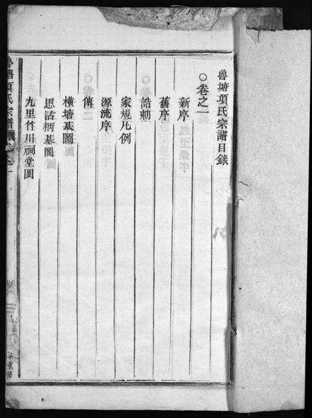 浙江项氏族谱-项氏宗谱 [7卷,末1卷].pdf电子版预览图3