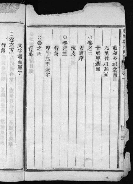 浙江项氏族谱-项氏宗谱 [7卷,末1卷].pdf电子版预览图4