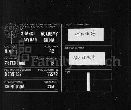 浙江项氏族谱-项氏源流考.pdf电子版缩略图