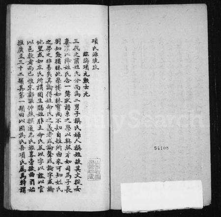 浙江项氏族谱-项氏源流考.pdf电子版预览图2