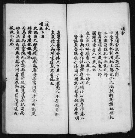 浙江项氏族谱-项氏源流考.pdf电子版预览图4