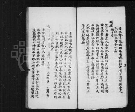 浙江项氏族谱-项氏源流考.pdf电子版预览图5