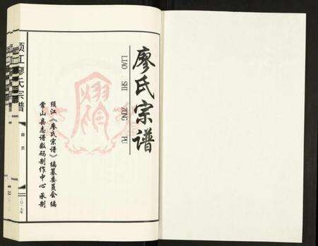 浙江廖氏族谱-须江廖氏宗谱.pdf电子版预览图1