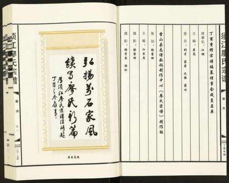 浙江廖氏族谱-须江廖氏宗谱.pdf电子版预览图2