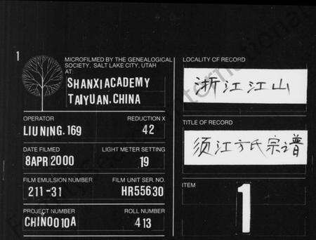 浙江方氏族谱-须江方氏宗谱 [2卷].pdf电子版缩略图