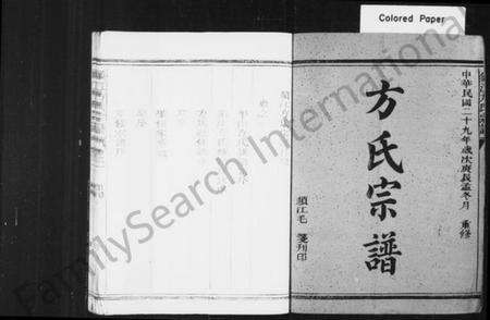 浙江方氏族谱-须江方氏宗谱 [2卷].pdf电子版预览图3