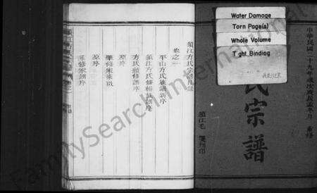 浙江方氏族谱-须江方氏宗谱 [2卷].pdf电子版预览图4