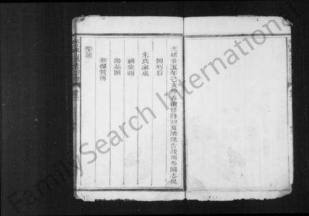 浙江朱氏族谱-须江东山坞朱氏宗谱 [4卷].pdf电子版预览图5