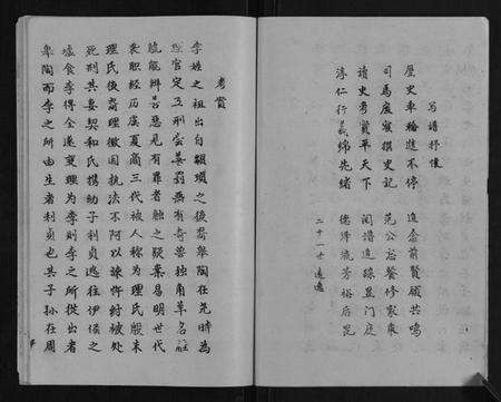 湖北李氏族谱-李氏文贵文宾公支谱[4卷].pdf电子版预览图5