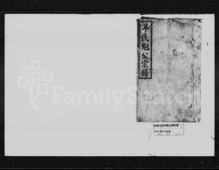 湖南羊氏族谱-羊氏魁公五修宗谱 [20卷,首未各1卷].pdf电子版预览图1