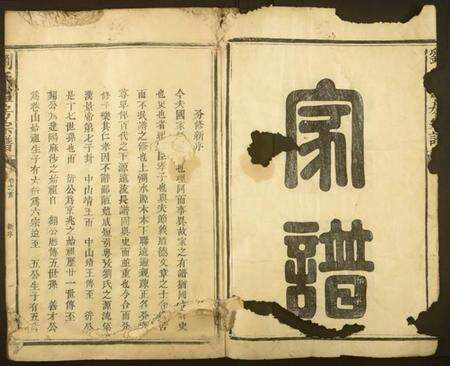 江西刘氏族谱-刘氏礼房宗谱.pdf电子版预览图1