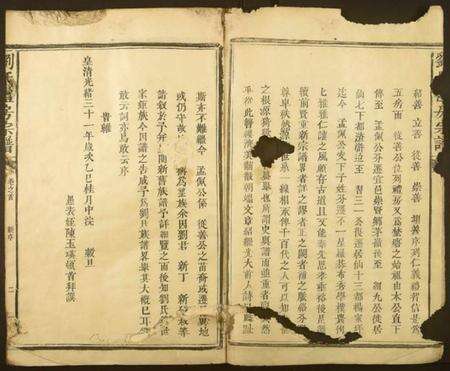 江西刘氏族谱-刘氏礼房宗谱.pdf电子版预览图2