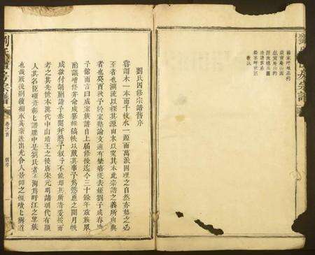 江西刘氏族谱-刘氏礼房宗谱.pdf电子版预览图4