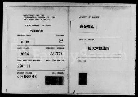 湖南杨氏族谱-南岳衡山杨氏六修族谱 [8卷].pdf电子版缩略图