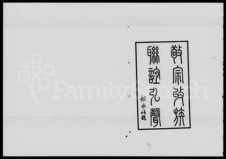 湖南杨氏族谱-南岳衡山杨氏六修族谱 [8卷].pdf电子版预览图2