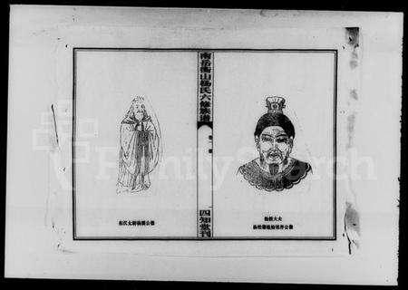 湖南杨氏族谱-南岳衡山杨氏六修族谱 [8卷].pdf电子版预览图3