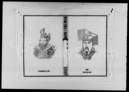 湖南杨氏族谱-南岳衡山杨氏六修族谱 [8卷].pdf电子版预览图4