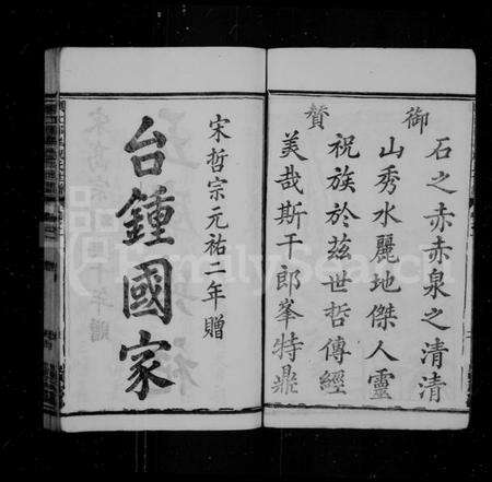 浙江祝氏族谱-须江郎峰祝氏世谱 [27卷].pdf电子版预览图5