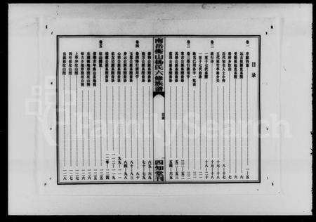 湖南杨氏族谱-南岳衡山杨氏六修族谱 [8卷].pdf电子版预览图5