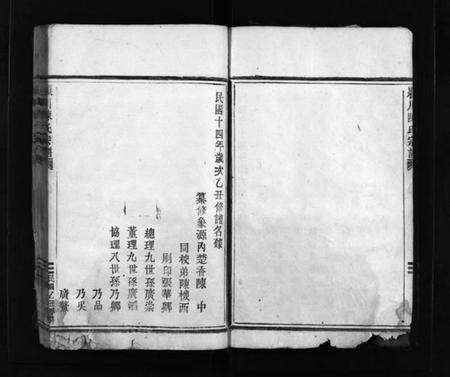 浙江陈氏族谱-頴川陈氏宗谱 [不分卷].pdf电子版预览图5