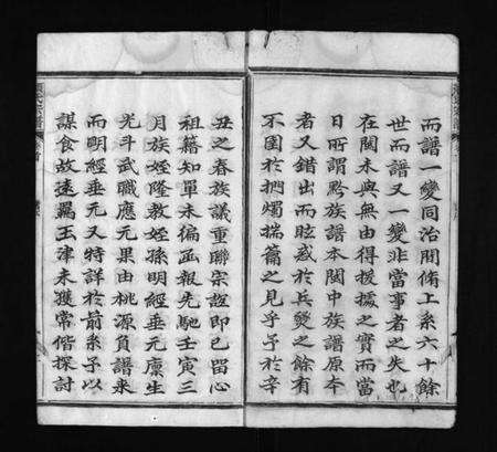 浙江颜氏族谱-颜氏宗谱 [50卷,首末各1卷].pdf电子版预览图3