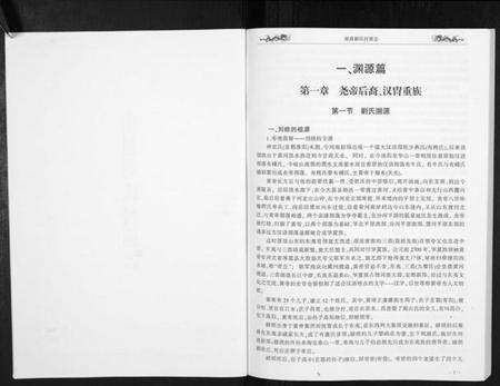 江西刘氏族谱-南昌刘氏村族志[不分卷].pdf电子版预览图2