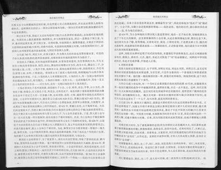 江西刘氏族谱-南昌刘氏村族志[不分卷].pdf电子版预览图5