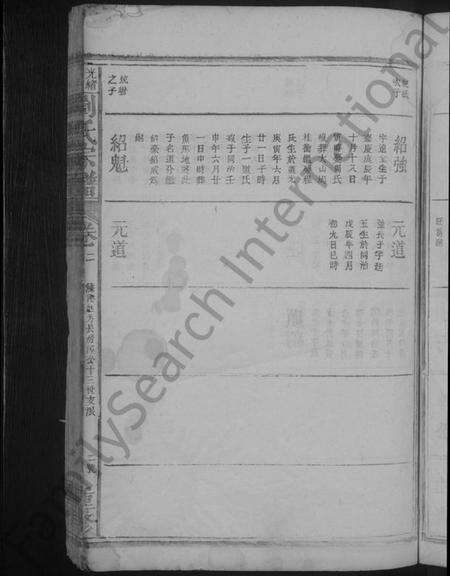 江西刘氏族谱-刘氏宗谱.pdf电子版预览图5