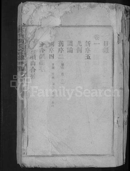 江西刘氏族谱-水西刘氏宗谱 [3卷].pdf电子版预览图3