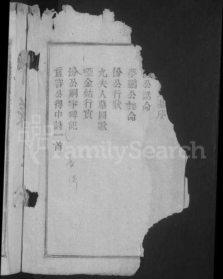 江西刘氏族谱-水西刘氏宗谱 [3卷].pdf电子版预览图4