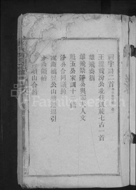 江西刘氏族谱-水西刘氏宗谱 [3卷].pdf电子版预览图5