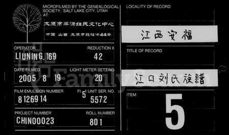 江西刘氏族谱-江口刘氏族谱 [残卷].pdf电子版缩略图